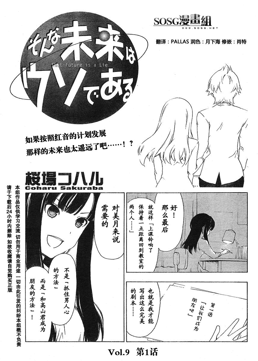 我的未来不是真第9话图