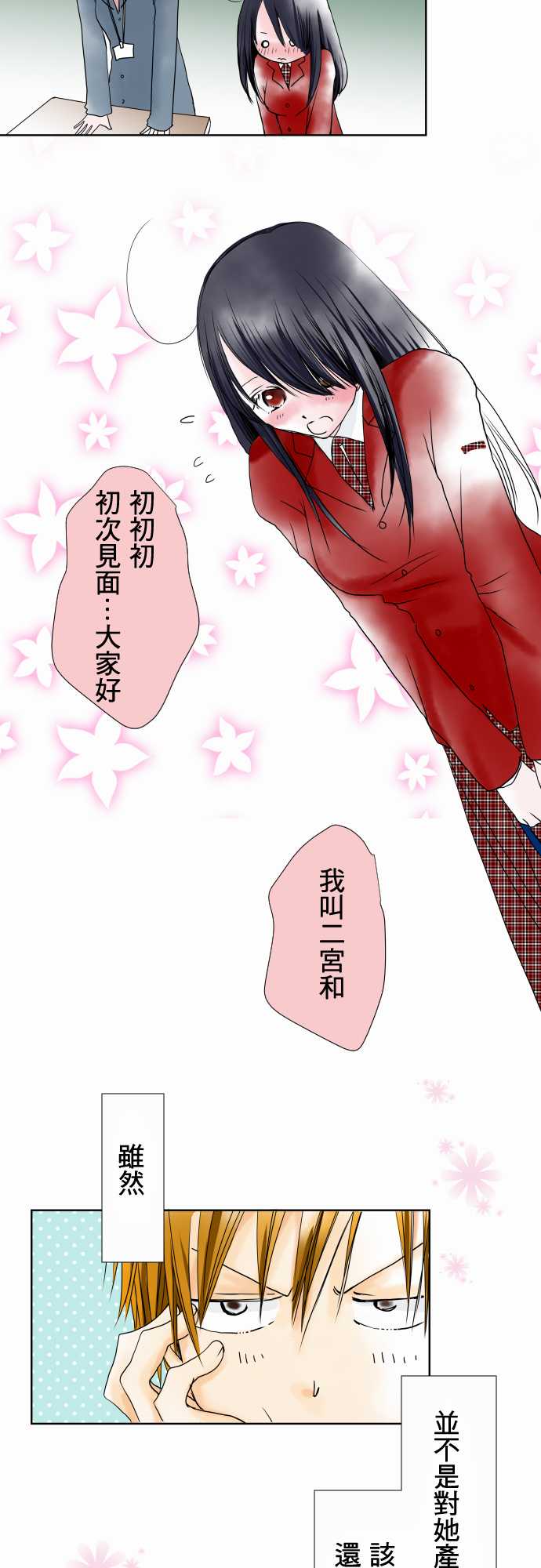 我的汪汪男友第1话图