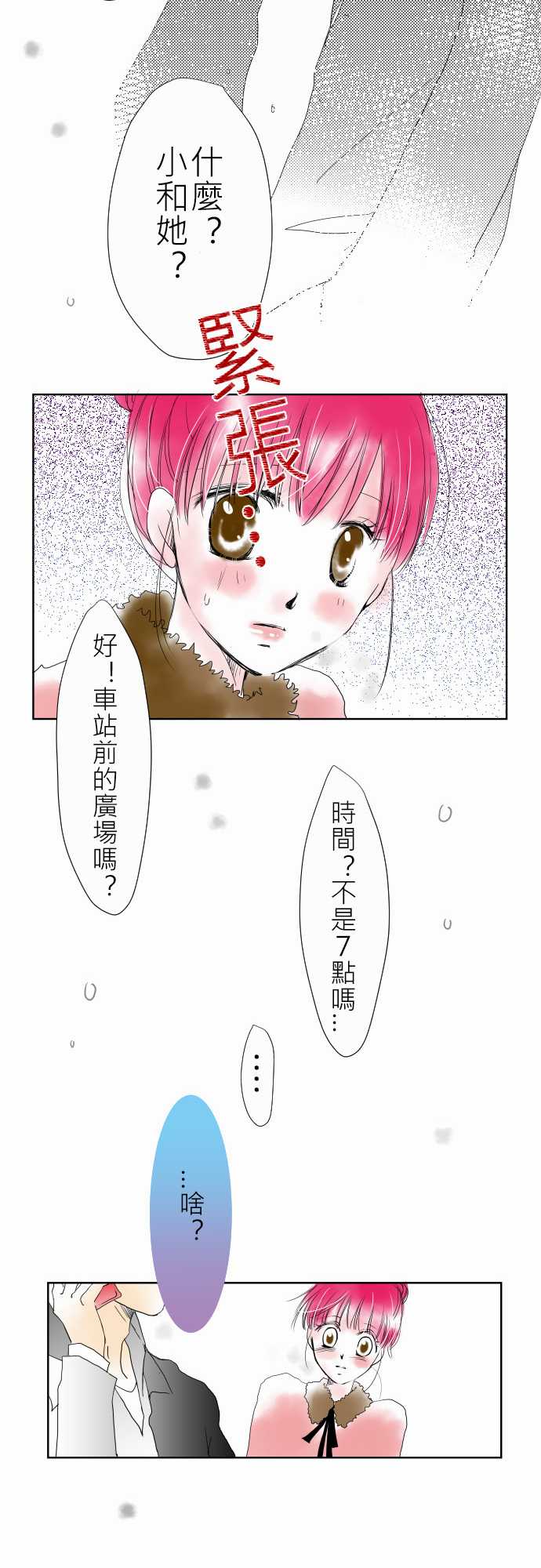 我的汪汪男友第12话图