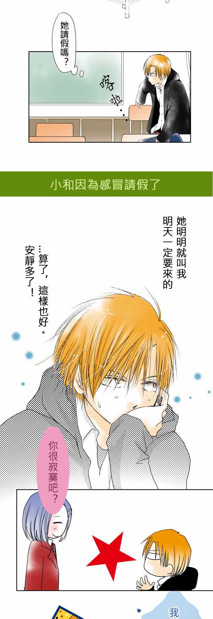 我的汪汪男友第17话图