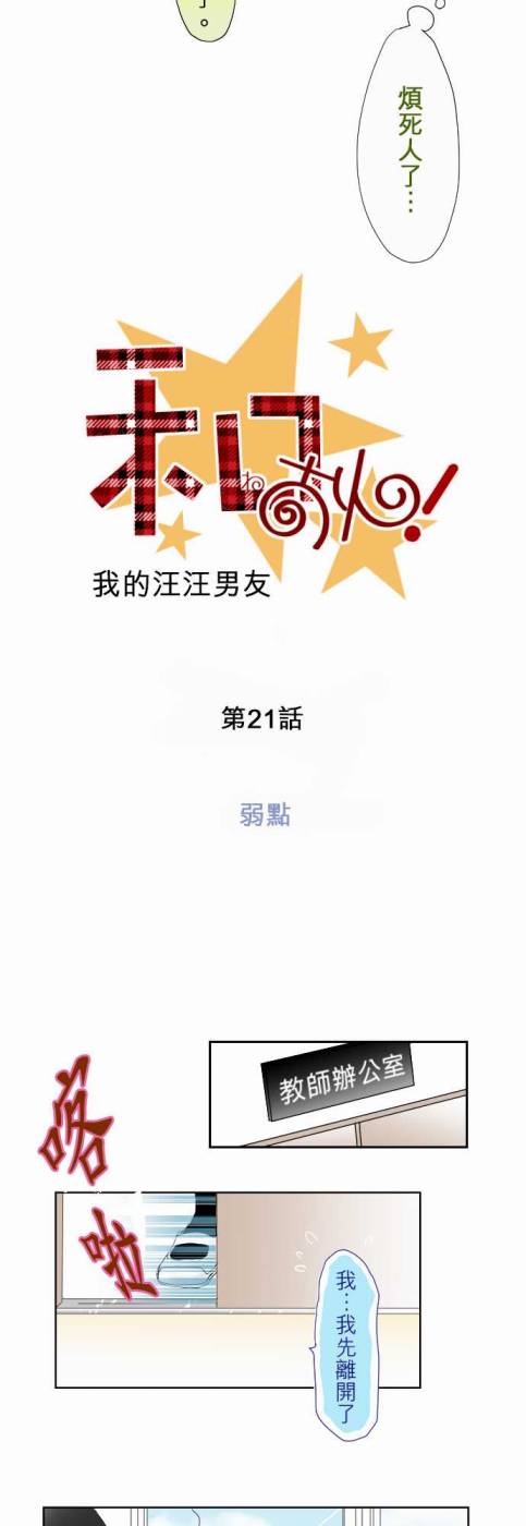 我的汪汪男友第21话图
