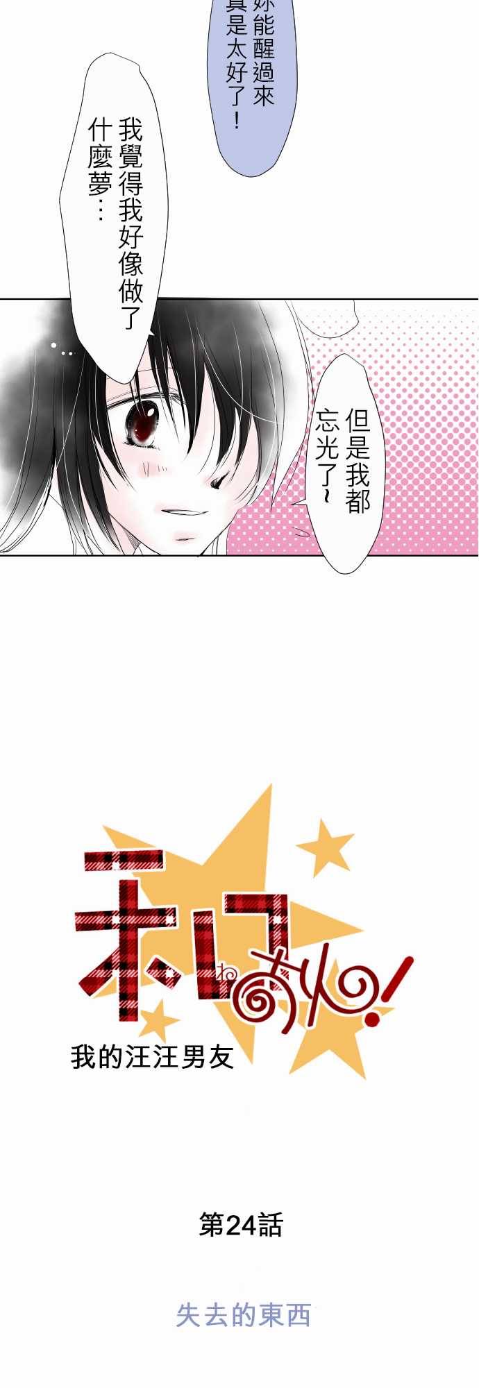 我的汪汪男友第24话图