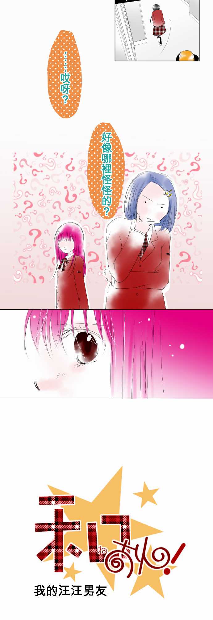 我的汪汪男友第27话图