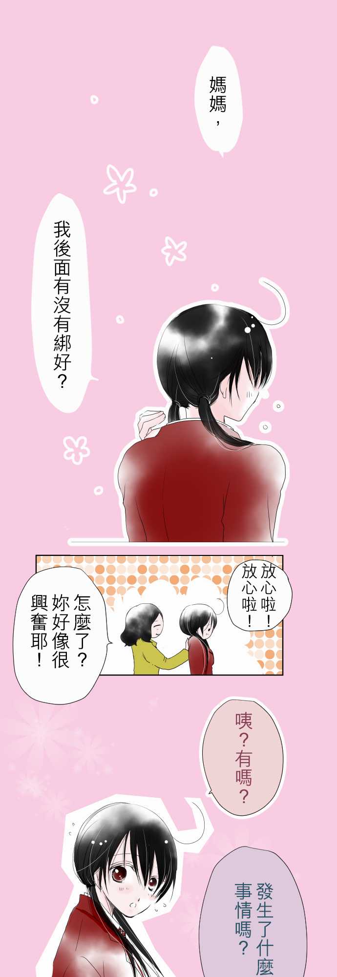 我的汪汪男友第30话图