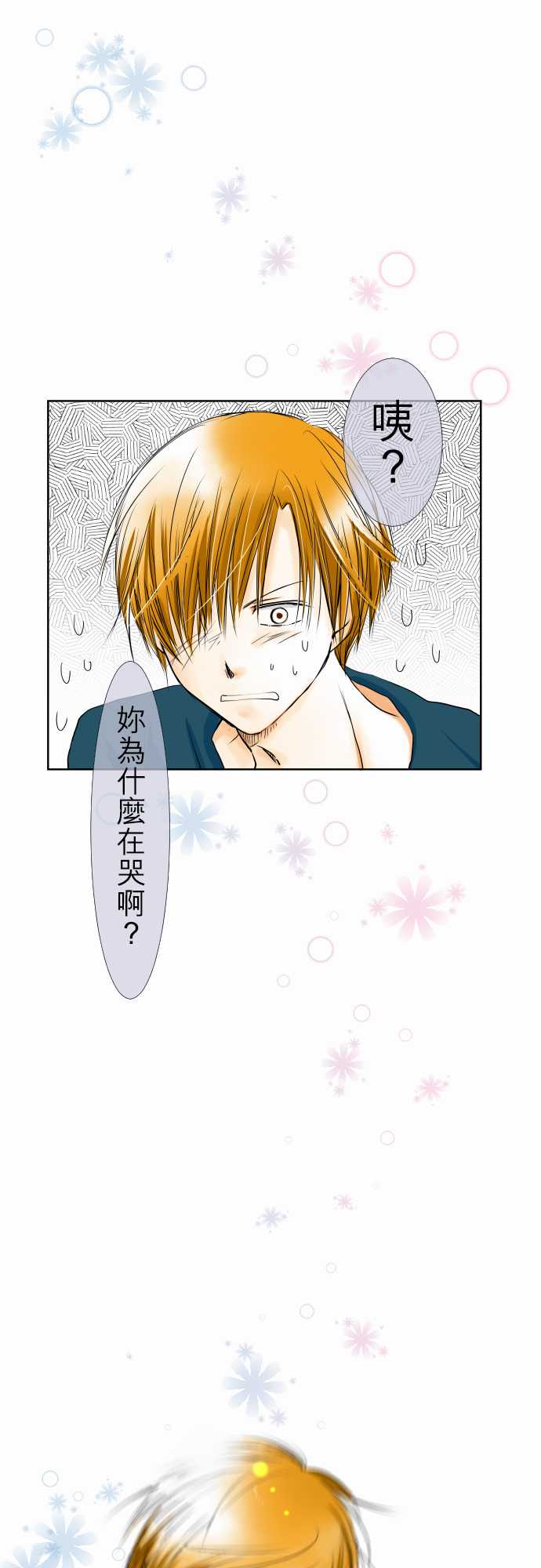 我的汪汪男友第36话图