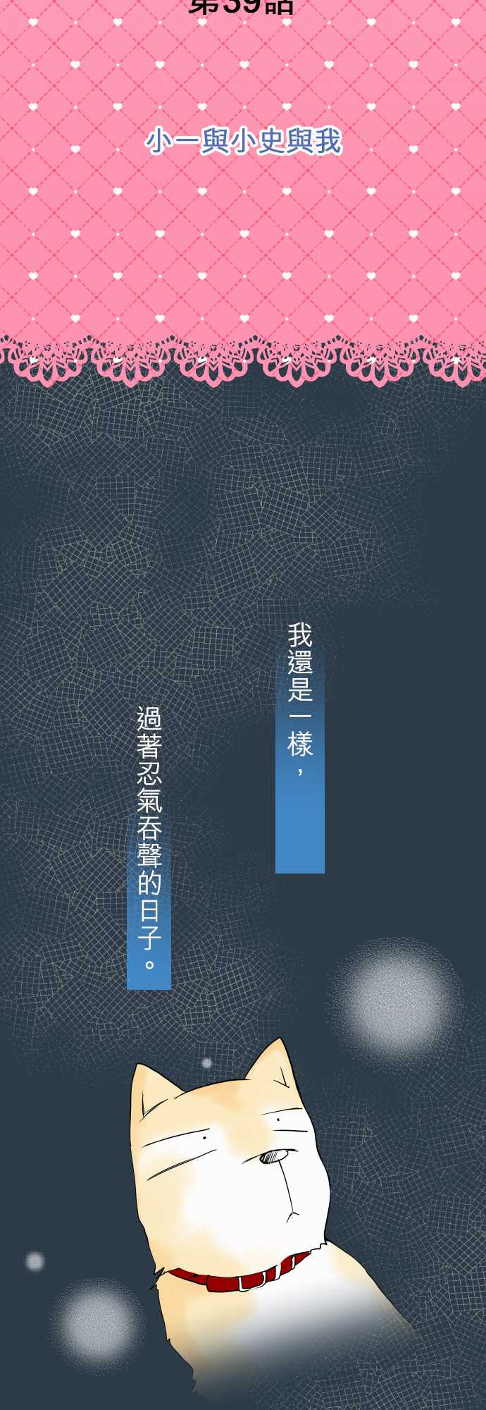 我的汪汪男友第39话图