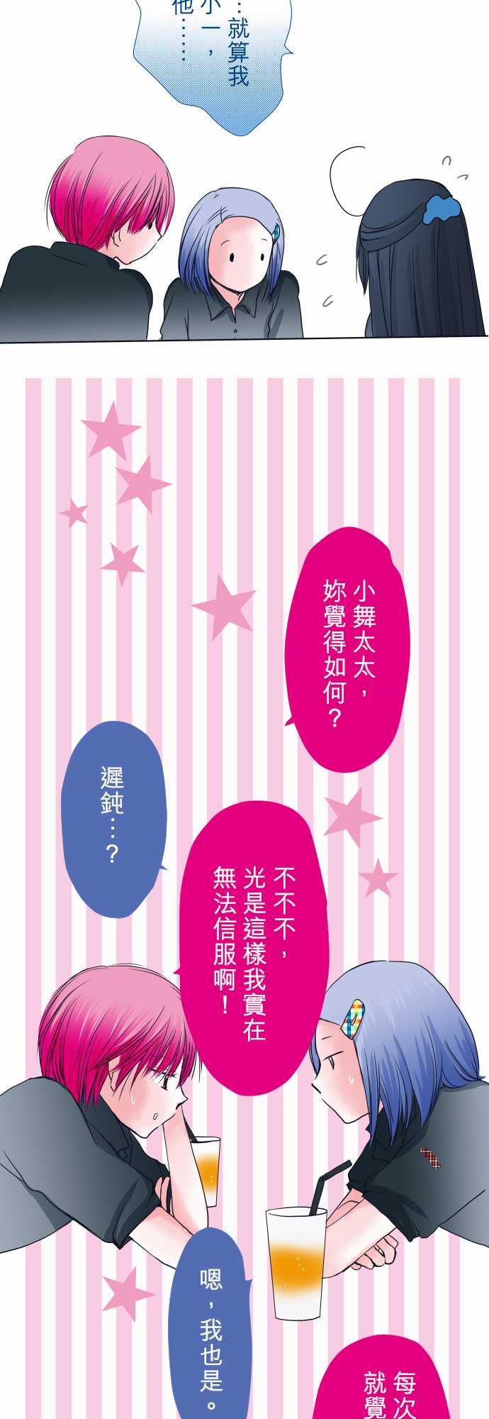 我的汪汪男友第45话图