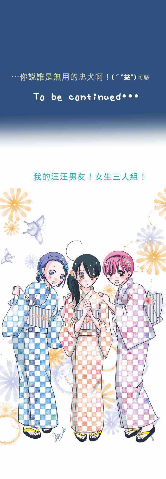 我的汪汪男友第46话图