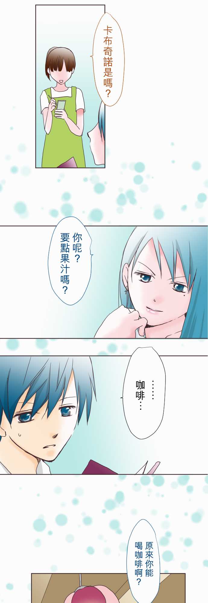 我的汪汪男友第51话图