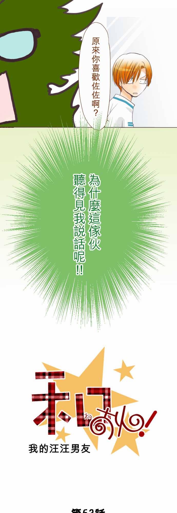 我的汪汪男友第53话图
