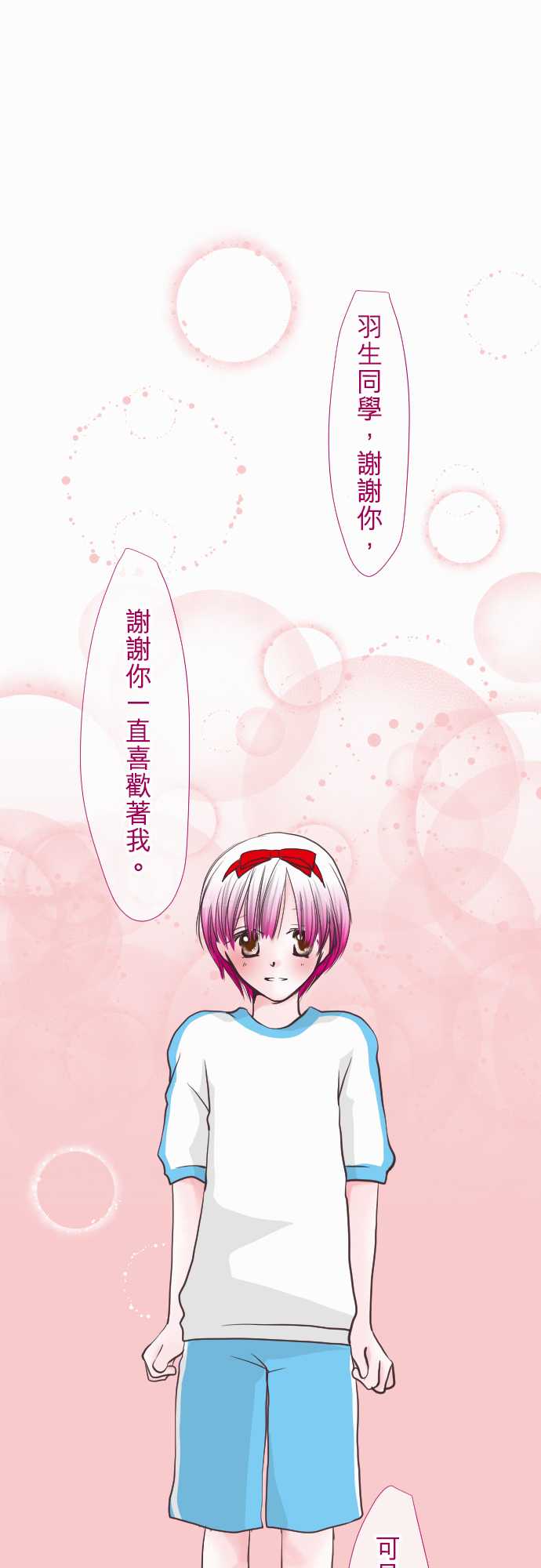 我的汪汪男友第56话图