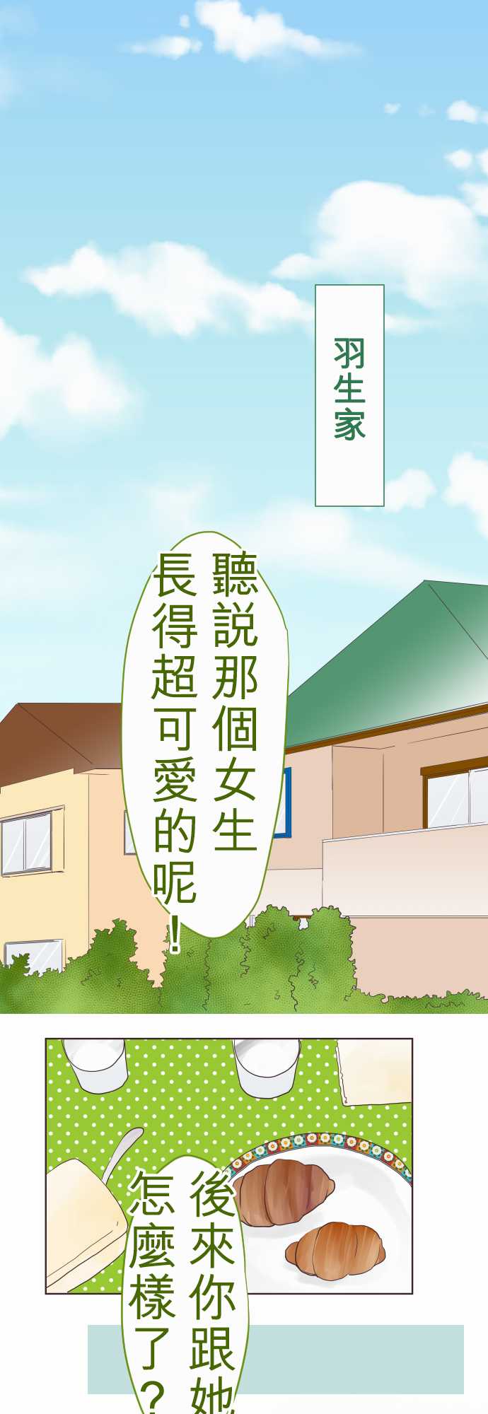 我的汪汪男友第57话图