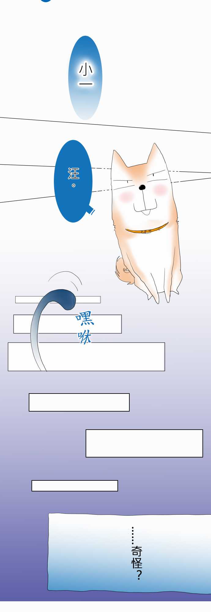 我的汪汪男友第6话图
