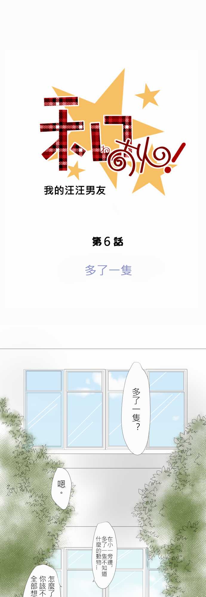 我的汪汪男友第6话图