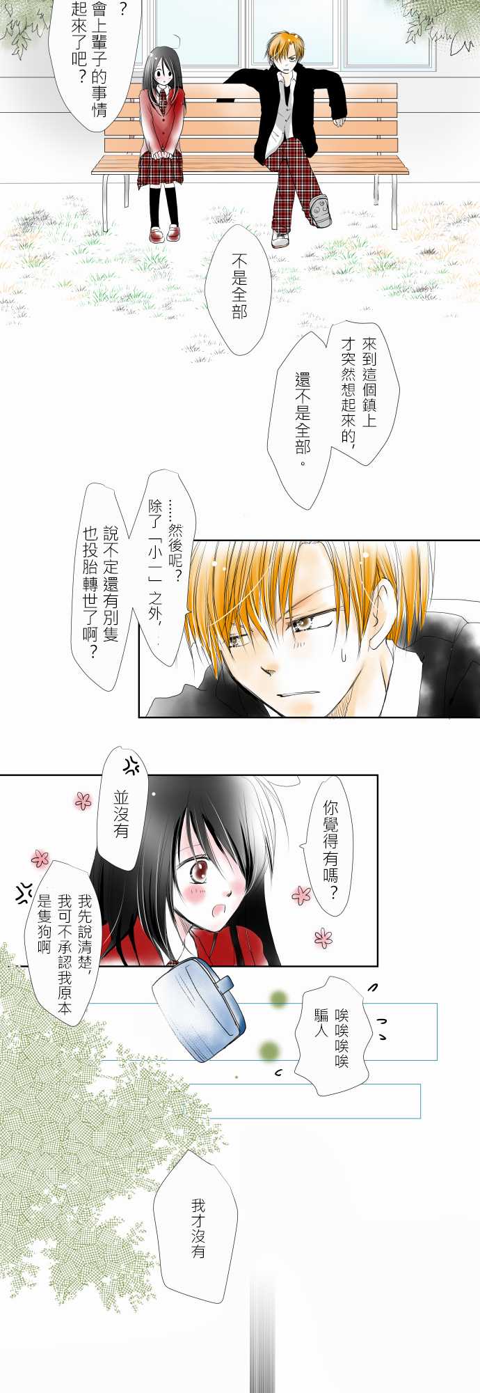 我的汪汪男友第6话图