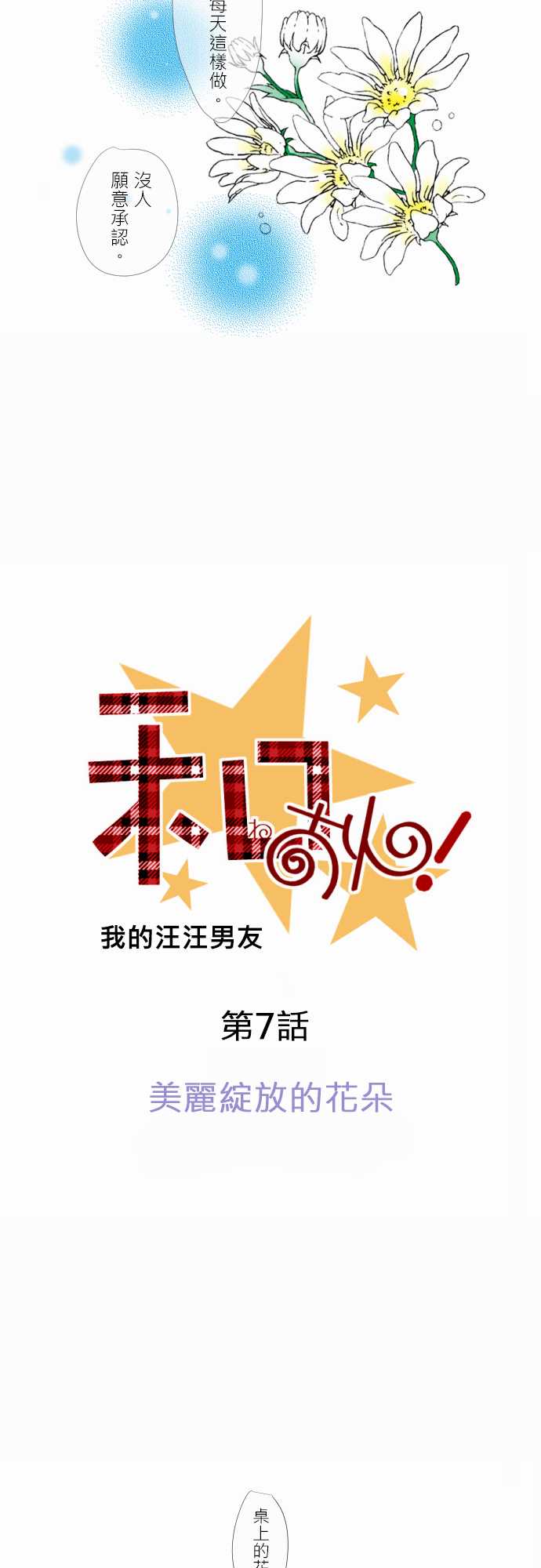 我的汪汪男友第7话图