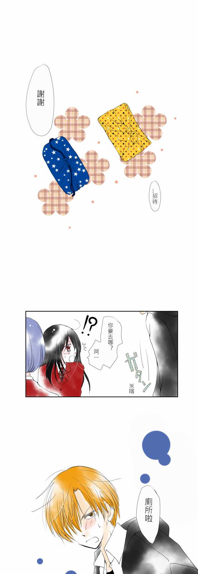 我的汪汪男友第8话图