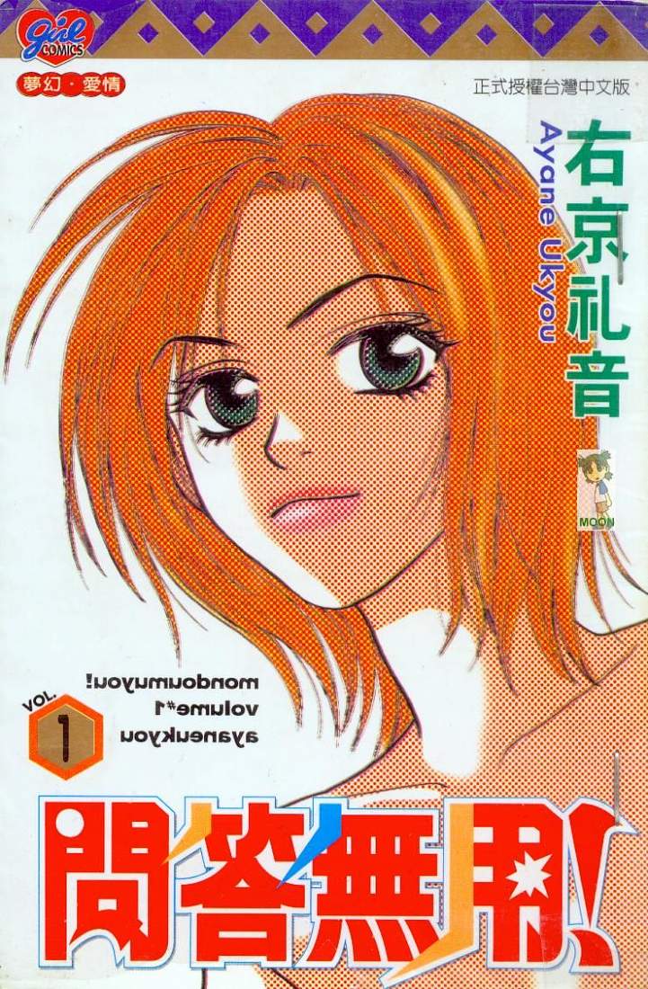 问答无用第1卷图