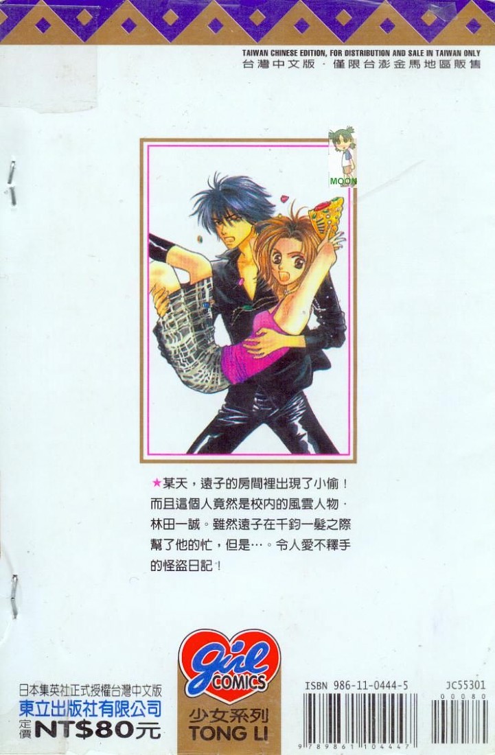 问答无用第1卷图