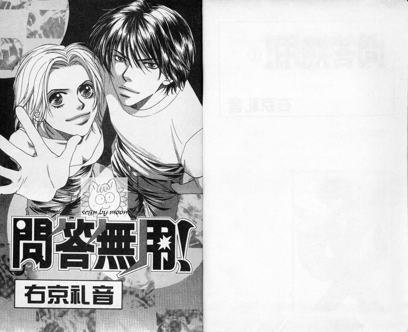 问答无用第1卷图