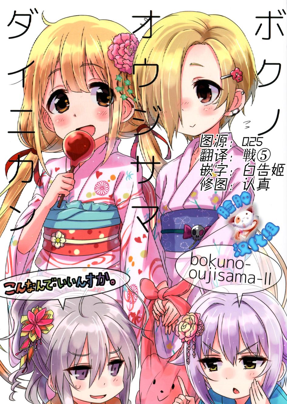 我的王子第2话图