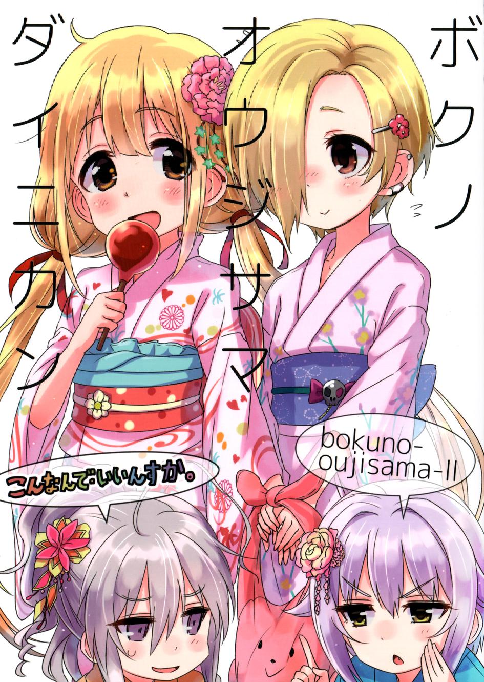 我的王子第2话图