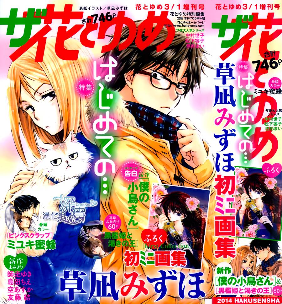 我的小鸟佳人全1话图