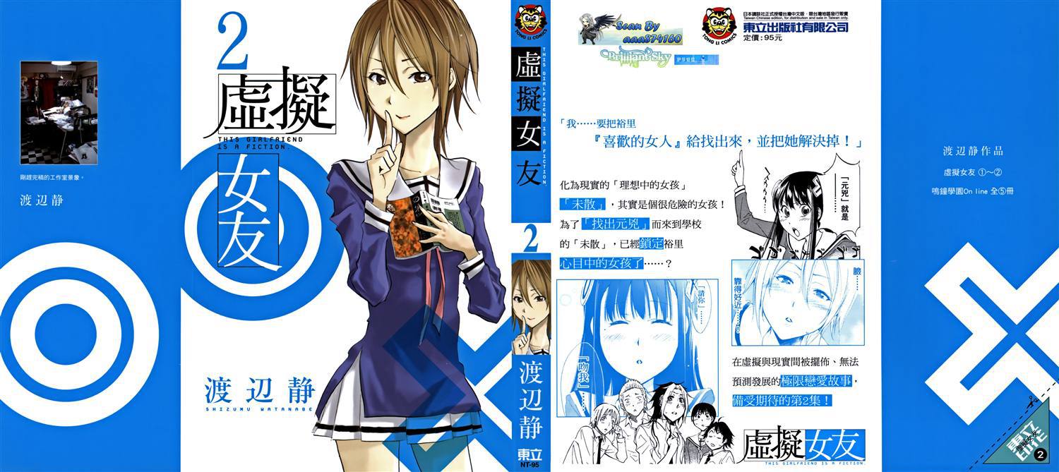 我的虚拟女友第2卷图