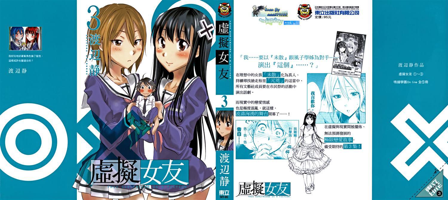 我的虚拟女友第3卷图