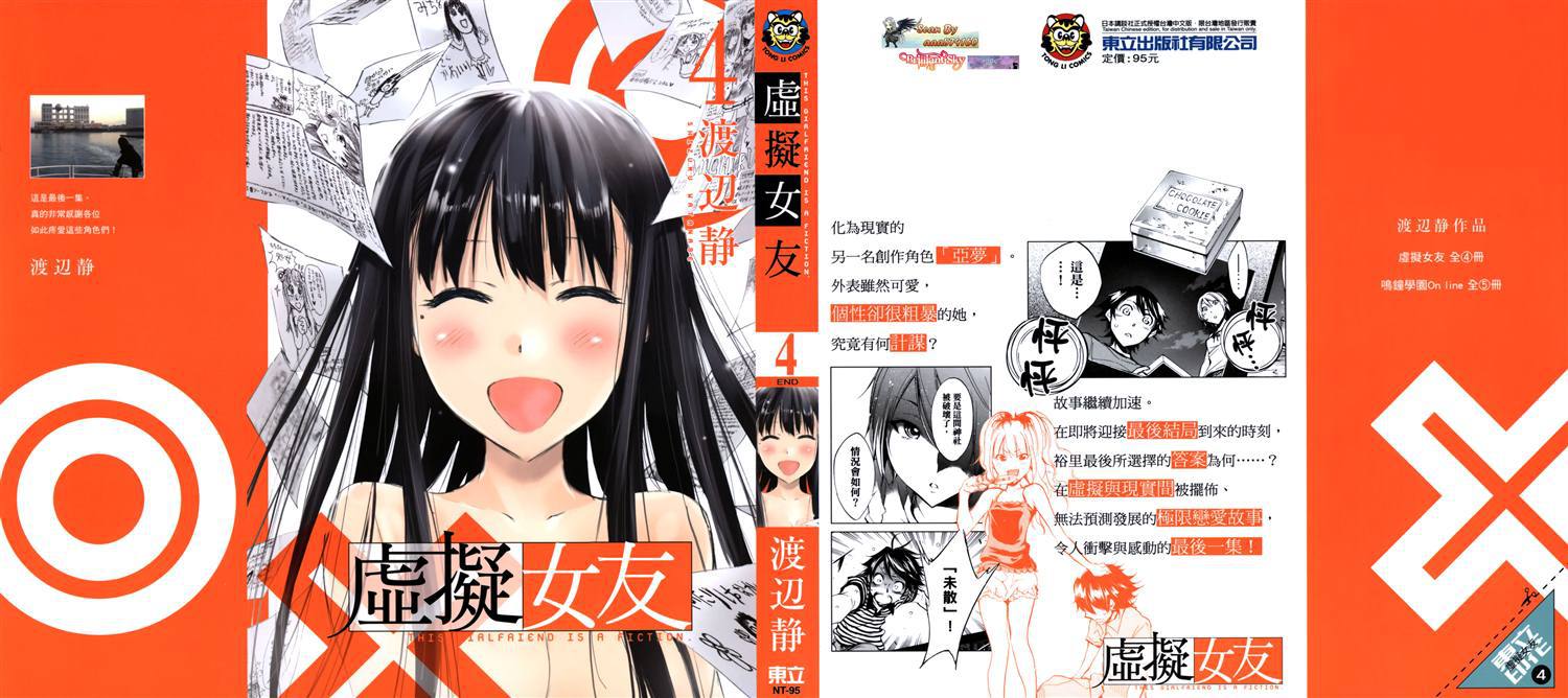 我的虚拟女友第4卷图
