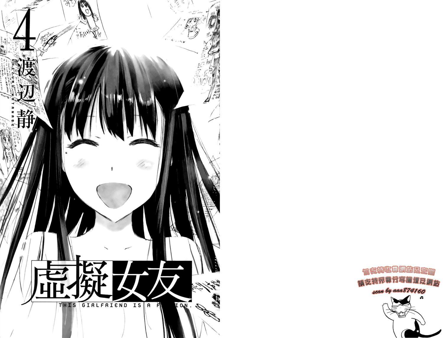 我的虚拟女友第4卷图