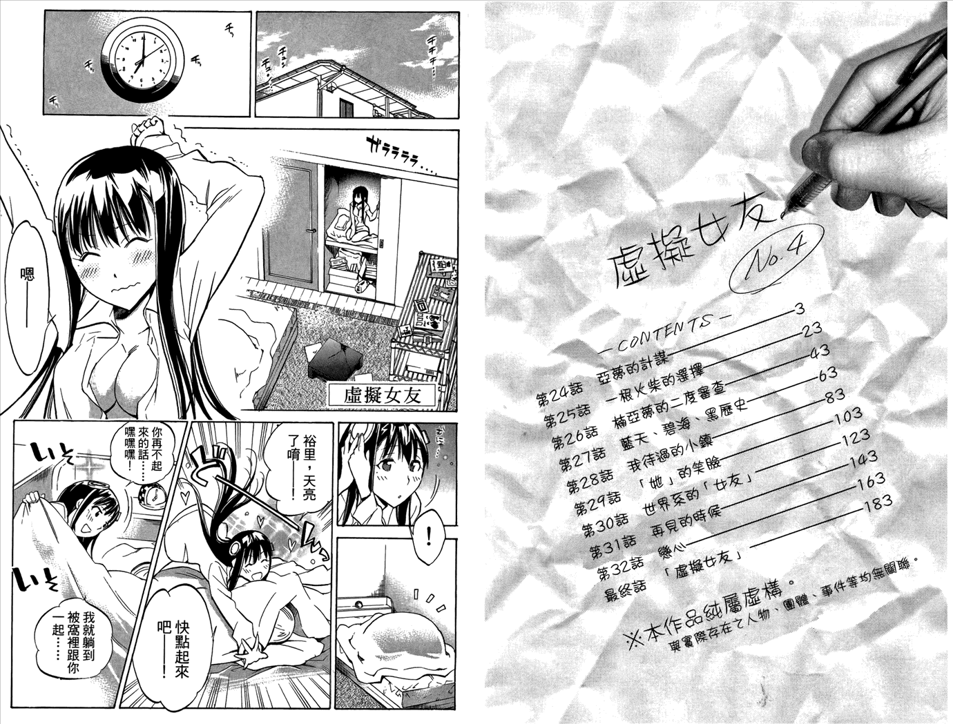 我的虚拟女友第4卷图