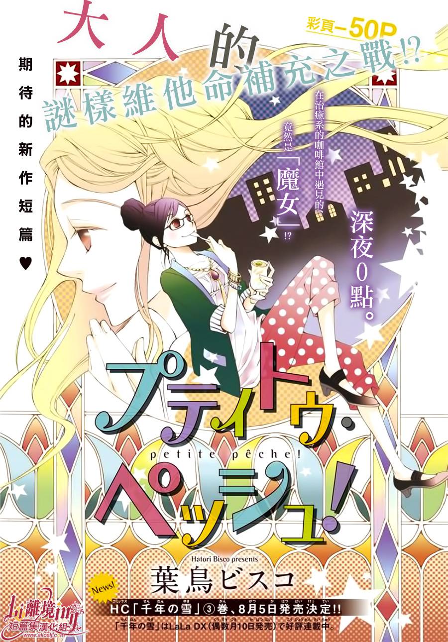 我的小小治愈之桃第1话图