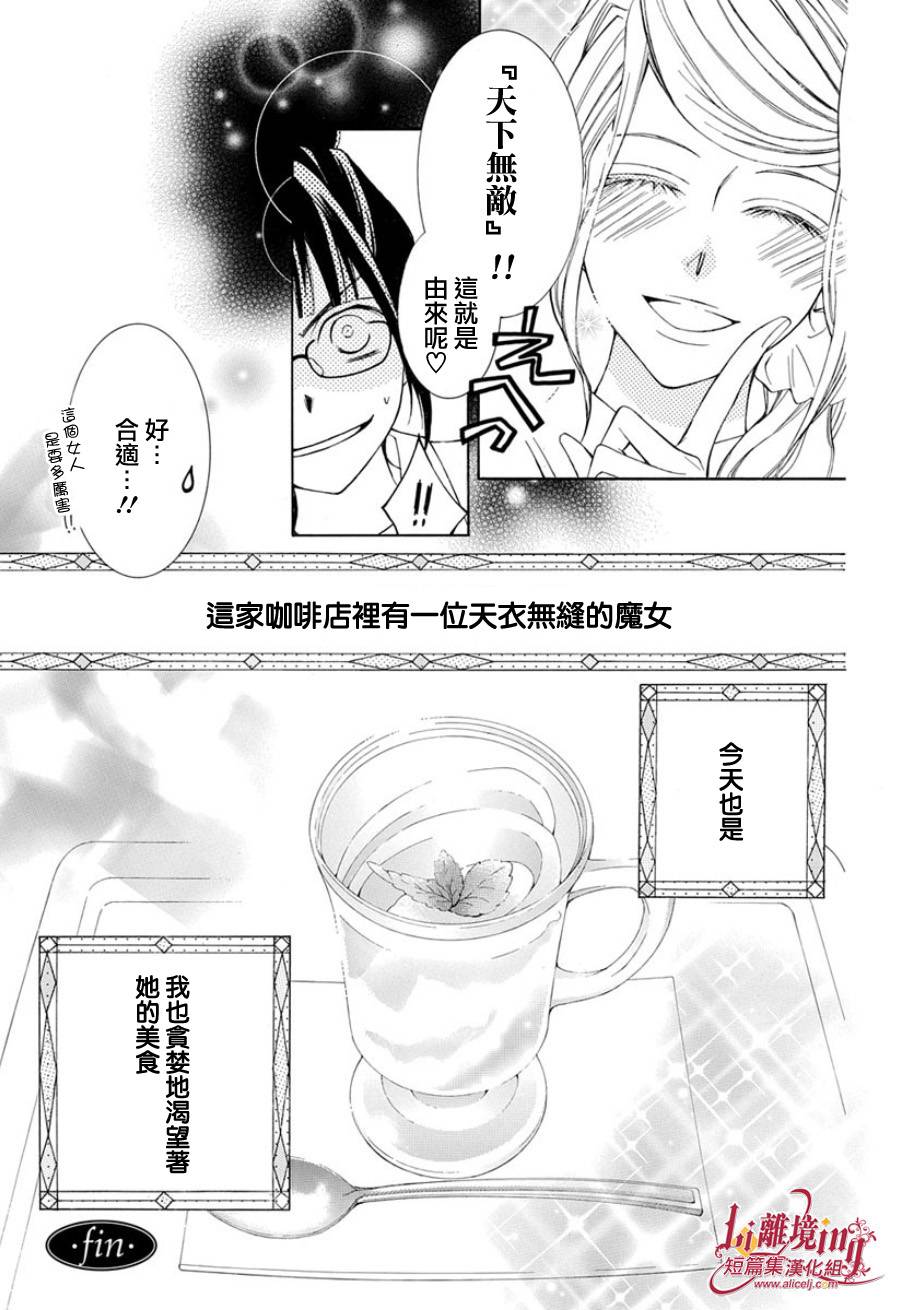 我的小小治愈之桃第1话图