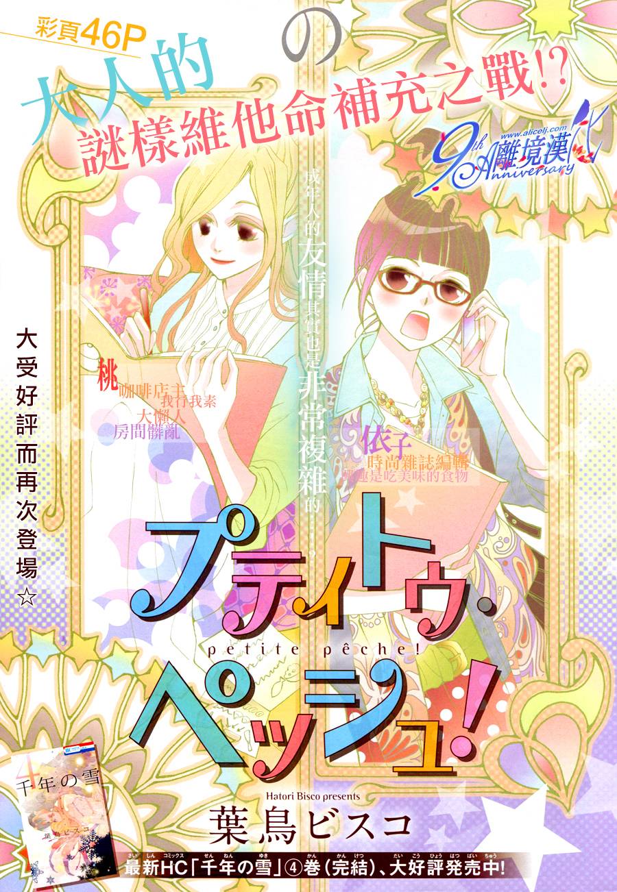 我的小小治愈之桃第2话图