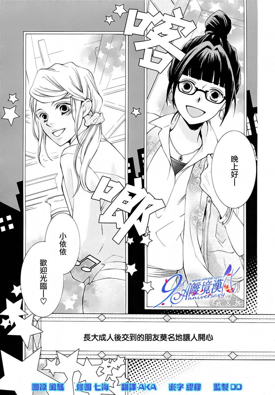 我的小小治愈之桃第2话图