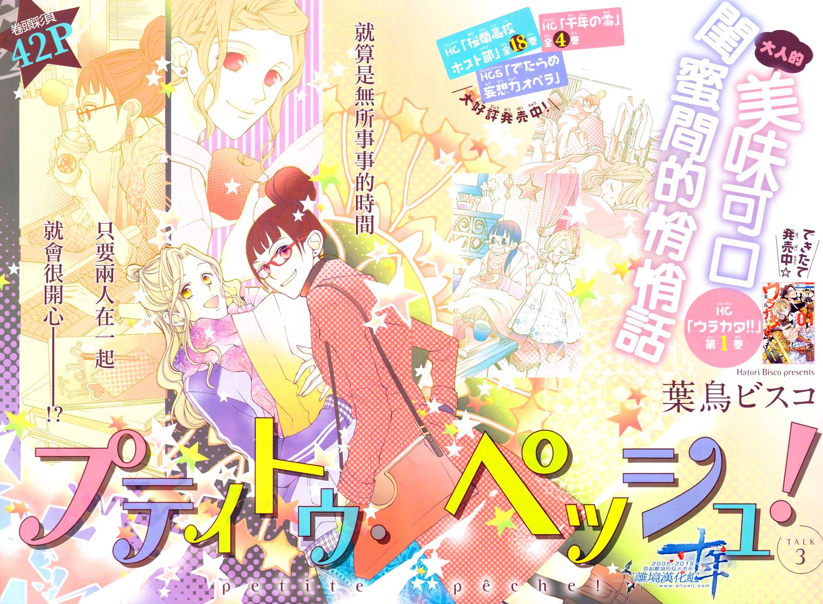 我的小小治愈之桃第3话图