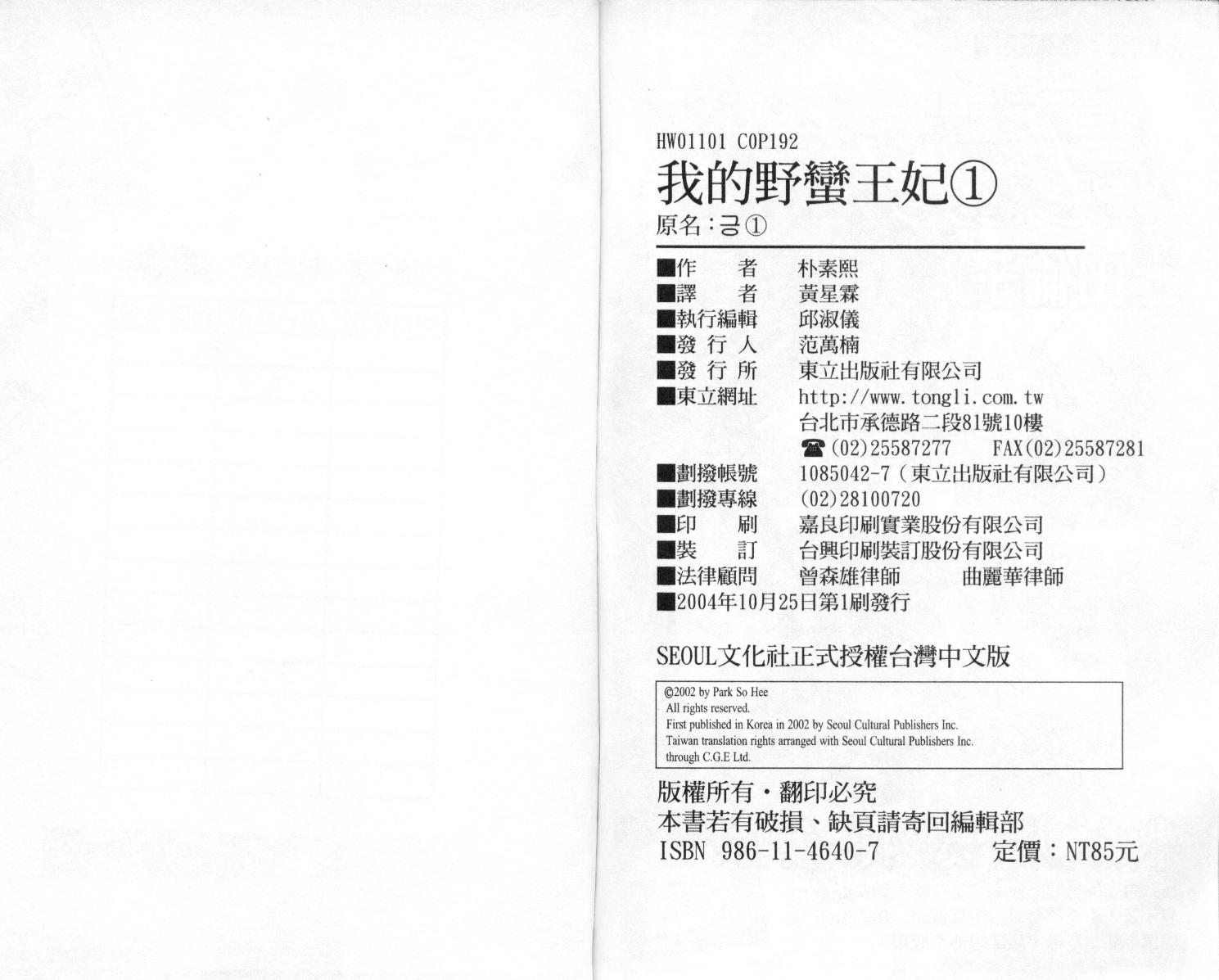 我的野蛮王妃第1卷图