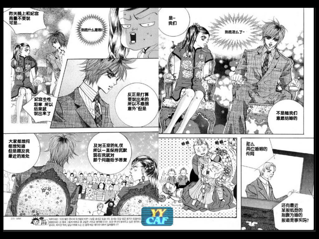 我的野蛮王妃第11卷图