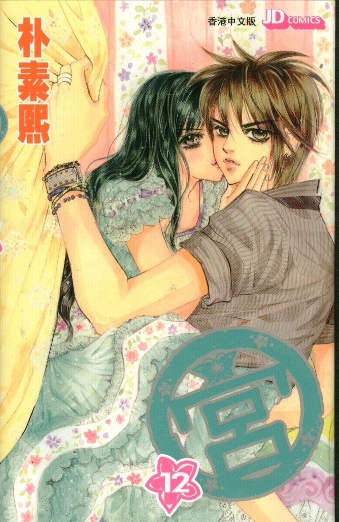 我的野蛮王妃第12卷图