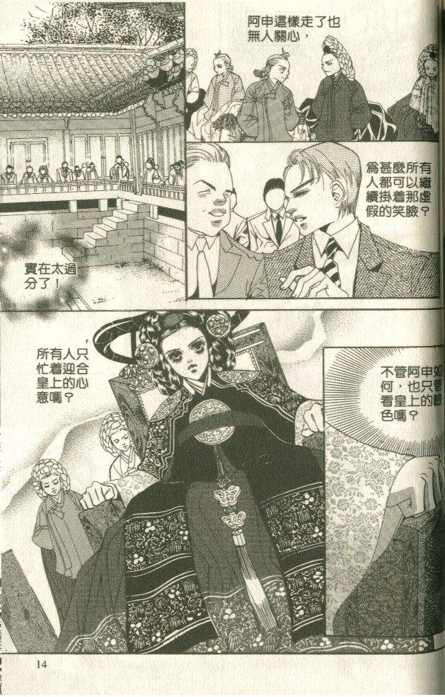 我的野蛮王妃第12卷图