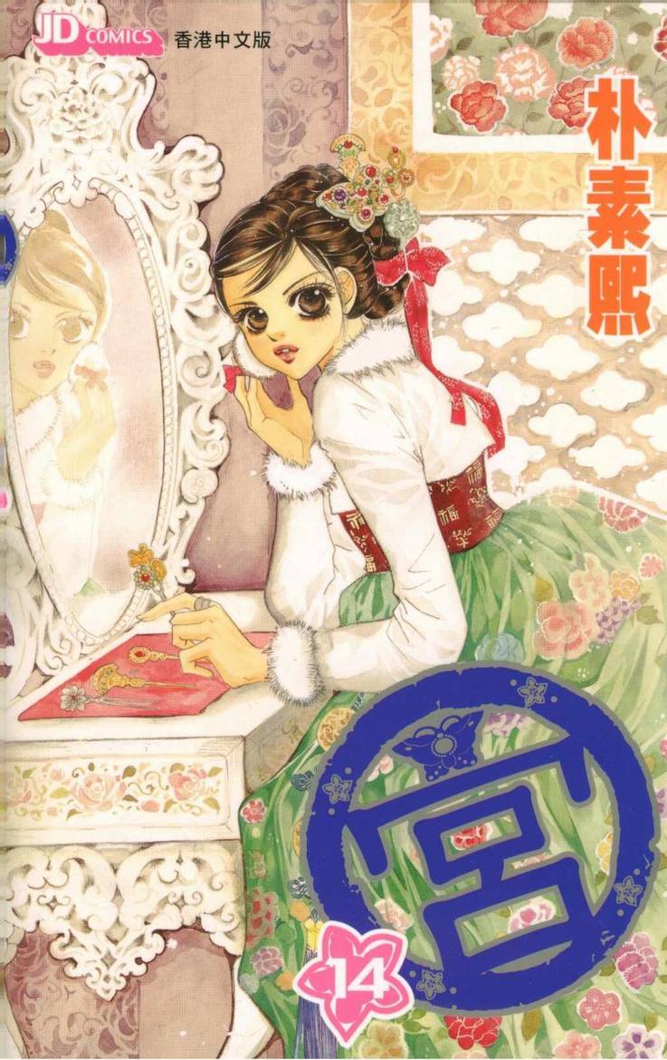 我的野蛮王妃第14卷图