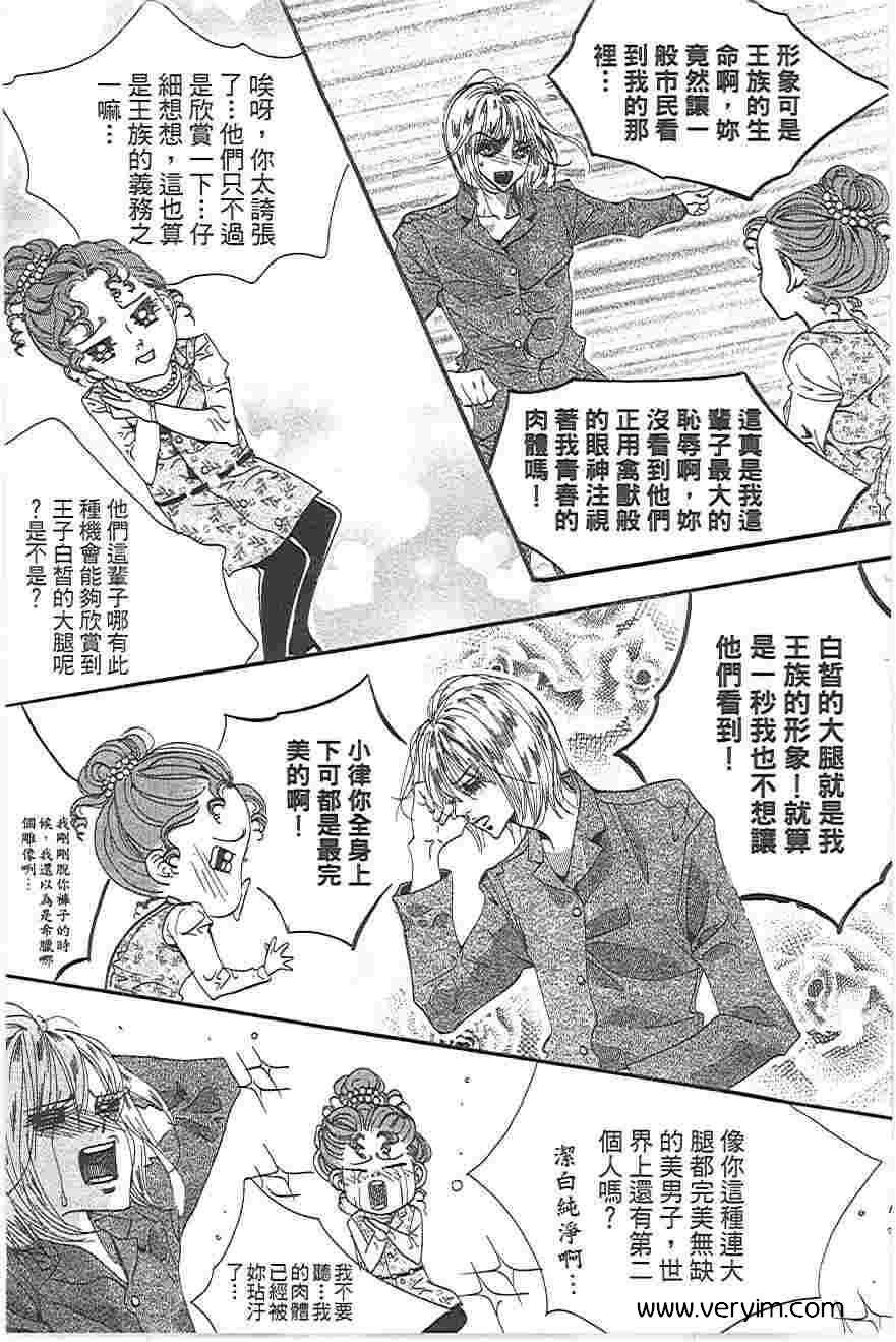 我的野蛮王妃第19卷图