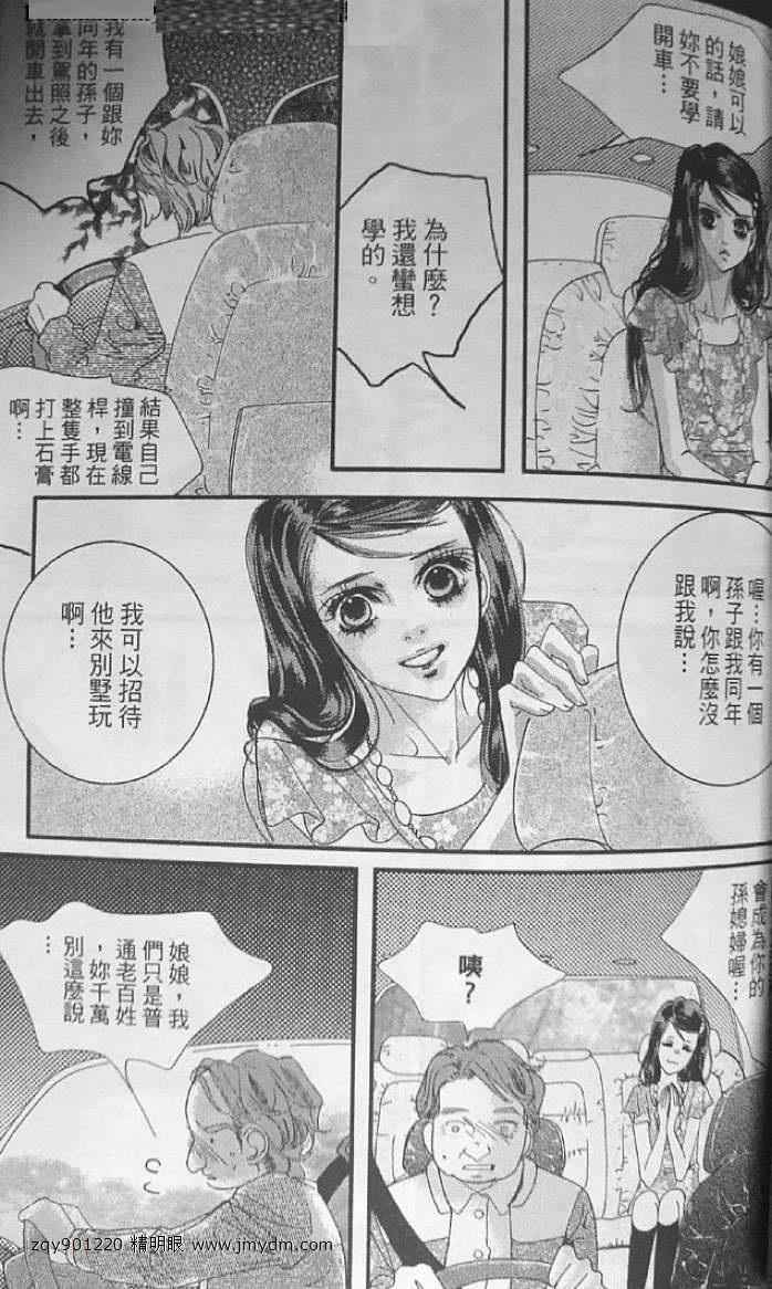 我的野蛮王妃第23卷图