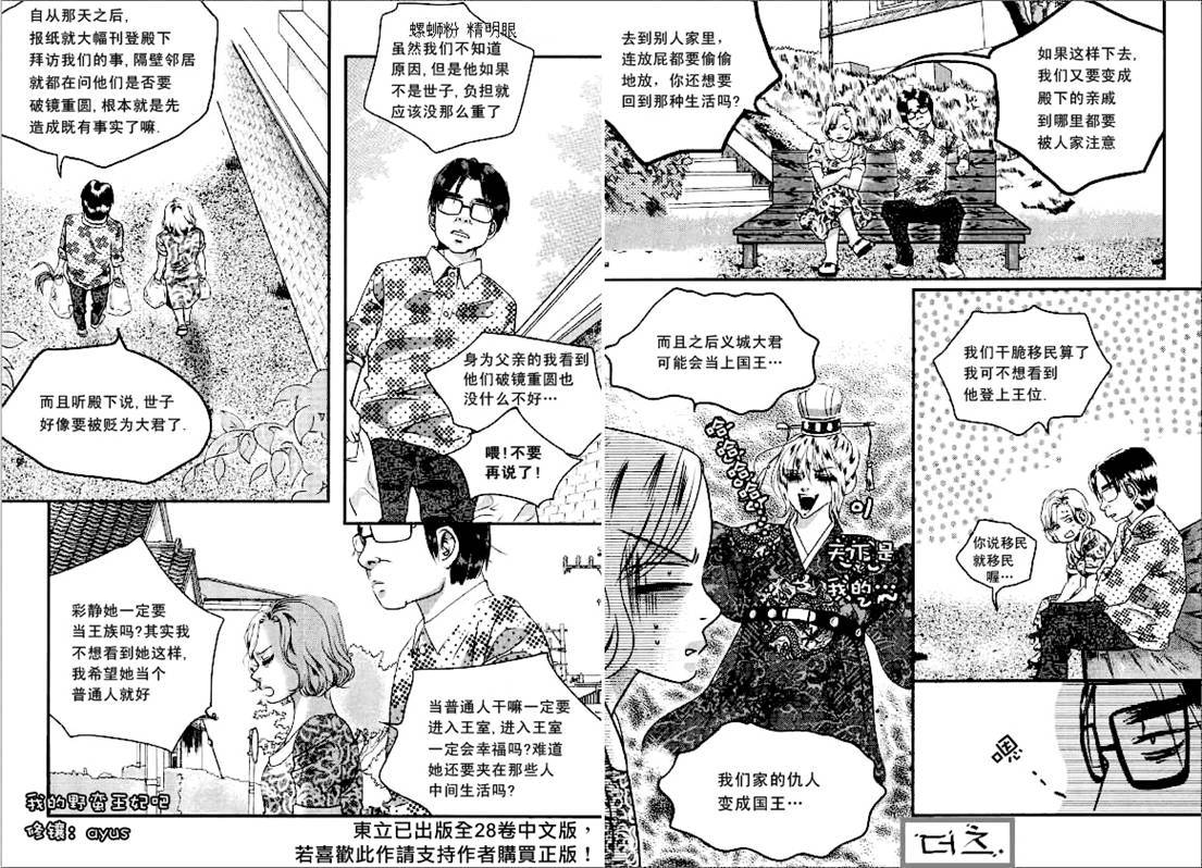 我的野蛮王妃第25卷图