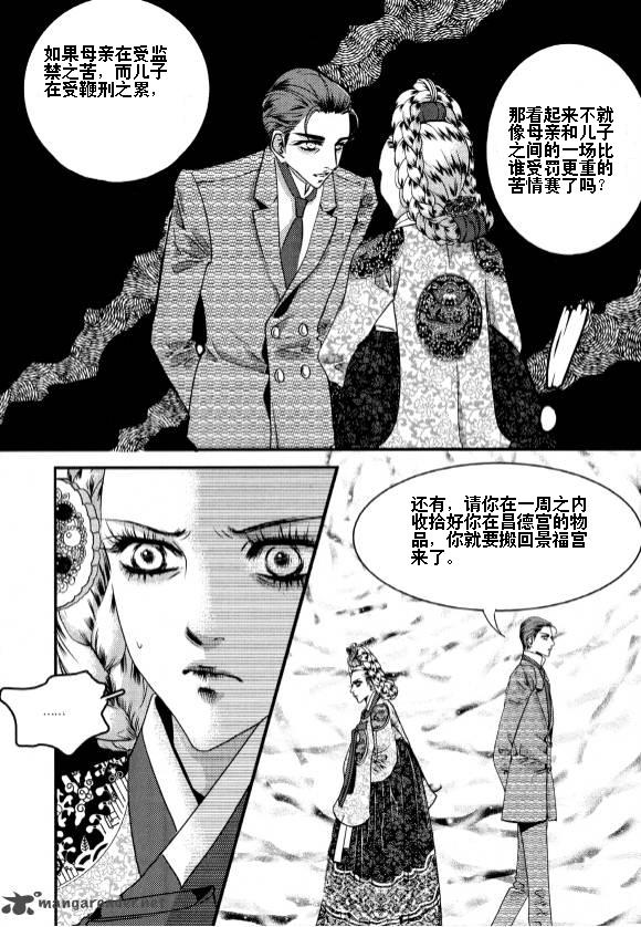 我的野蛮王妃第27卷图