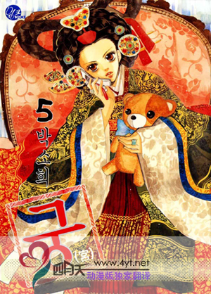我的野蛮王妃第5卷图