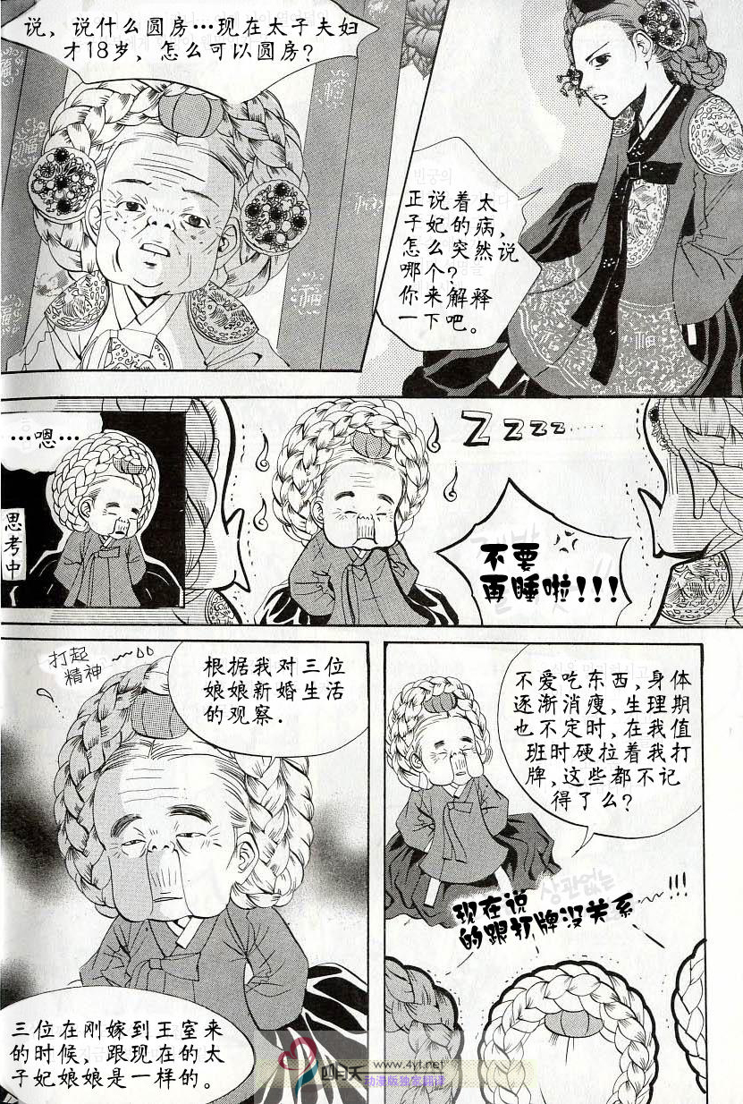 我的野蛮王妃第6卷图