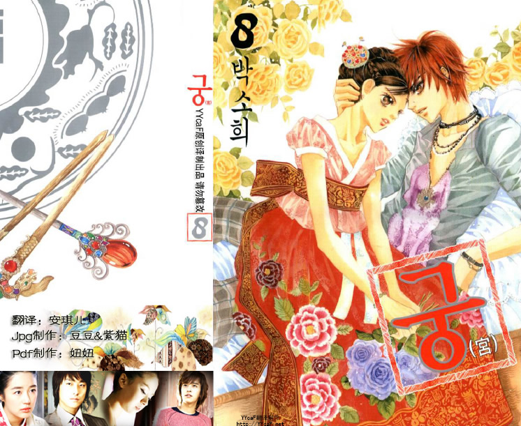 我的野蛮王妃第8卷图