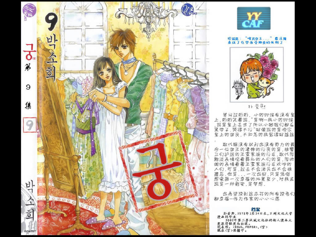 我的野蛮王妃第9卷图